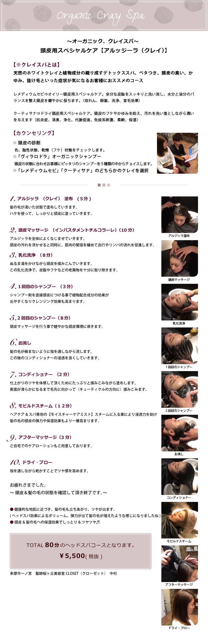 オーガニック、クレイスパ(スぺシャルケア)